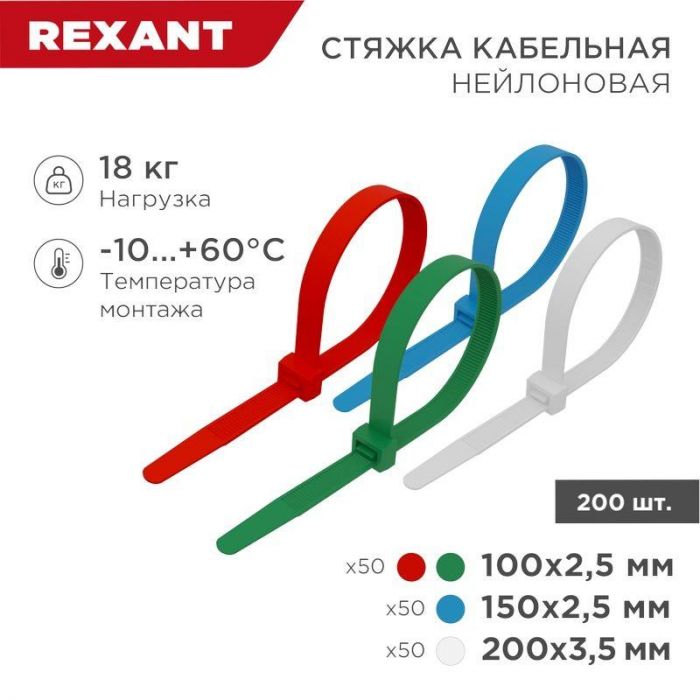 Набор хомутов 100мм; 150мм; 200мм НХ-1 разноцвет. нейл. (200шт.) Rexant 07-7201