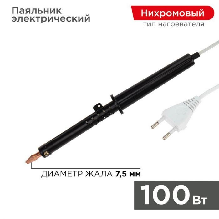 Паяльник ПП (ЭПСН) 100Вт 220В пластик. ручка Rexant 12-0291-1