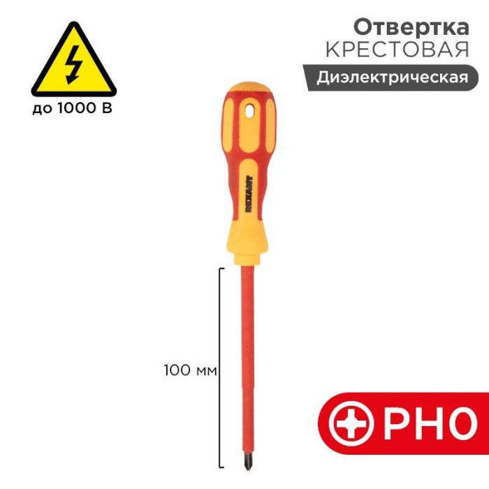 Отвертка "Электрика" PH0 100мм REXANT 12-4716