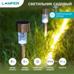 Светильник садовый SLR-ST-31 1Вт IP44 на солнечн. батарее Lamper 602-202 Светильник садовый SLR-ST-31 1Вт IP44 на солнечн. батарее Lamper 602-202