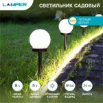 Светильник садовый SLR-GL-100 IP44 на солнечн. батарее Lamper 602-204 Светильник садовый SLR-GL-100 IP44 на солнечн. батарее Lamper 602-204
