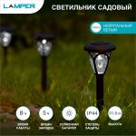 Светильник садовый SLR-PRS-40 5Вт IP44 на солнечн. батарее Lamper 602-206 Светильник садовый SLR-PRS-40 5Вт IP44 на солнечн. батарее Lamper 602-206