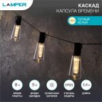 Светильник светодиодный "Капсула Времени" 3.8м LED тепл. бел. 3Вт IP65 с выносной солнечн. панелью 2м; аккум. 2 режима работы: мигание и постоян. свечение Lamper 602-238 Светильник светодиодный "Капсула Времени" 3.8м LED тепл. бел. 3Вт IP65 с выносной солнечн. панелью 2м; аккум. 2 режима работы: мигание и постоян. свечение Lamper 602-238