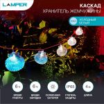 Светильник светодиодный садовый "Каскад Хранитель жемчужины" 4м LED холод. бел. 3Вт IP65 с выносной солнечн. панелью 2м; аккум. Lamper 602-267 Светильник светодиодный садовый "Каскад Хранитель жемчужины" 4м LED холод. бел. 3Вт IP65 с выносной солнечн. панелью 2м; аккум. Lamper 602-267