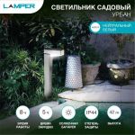 Светильник светодиодный садовый "Урбан" 1Вт IP44 с солнечн. панелью; аккум. Lamper 602-272 Светильник светодиодный садовый "Урбан" 1Вт IP44 с солнечн. панелью; аккум. Lamper 602-272